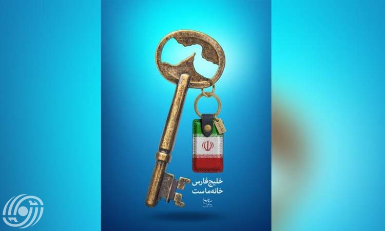 10 مايو باعتباره اليوم الوطني للخليج الفارسي