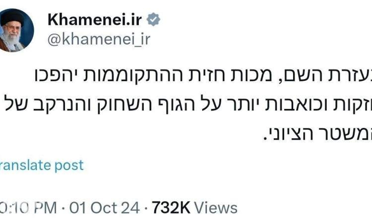 تغريدة جديدة باللغة العبرية على موقع KHAMENEI.IR: ضربات جبهة المقاومة ستكون اقسي بحول الله وقوته