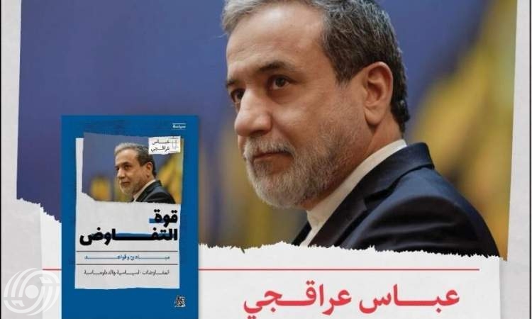 وزير الخارجية الإيراني يوقع كتابه "قوة التفاوض" في معرض مسقط الدولي للكتاب