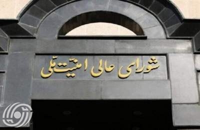 المجلس الأعلى للأمن القومي يصدر بيانا بشأن رد إيران الصاروخي على العدوان الأميركي