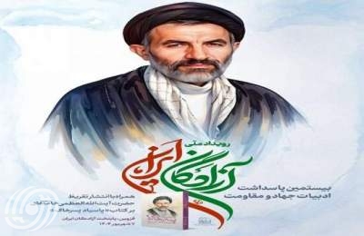 قائد الثورة الاسلامية ينشر تقريضا لكتاب "باسياد ابن التراب" في الملتقى الوطني "أحرار إيران"
