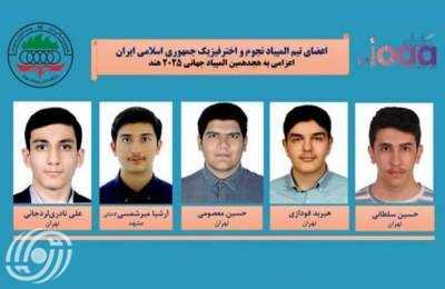 تألق الفريق الايراني لعلم الفلك والفيزياء الفلكية ببطولة العالم للعام الثاني على التوالي