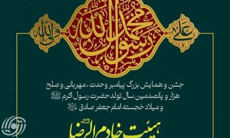 الاحتفال بذكرى مولد الرسول الأعظم (ص) سيقام في مدينة قم