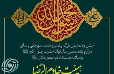 الاحتفال بذكرى مولد الرسول الأعظم (ص) سيقام في مدينة قم