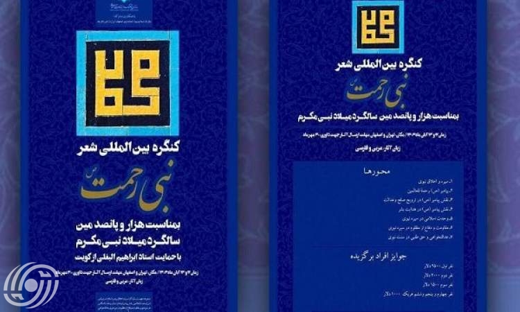 دعوة لاستكتاب مهرجان الشعر الدولي"نبي الرحمة"