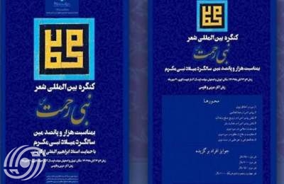 دعوة لاستكتاب مهرجان الشعر الدولي"نبي الرحمة"