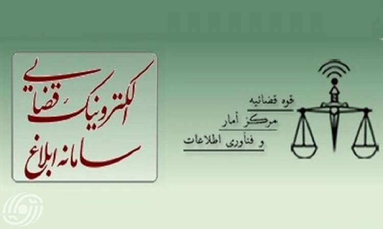 ربط 300 ألف مقيم أجنبي في إيران بنظام «ثنا» القضائي الإلكتروني