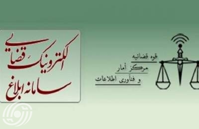 ربط 300 ألف مقيم أجنبي في إيران بنظام «ثنا» القضائي الإلكتروني