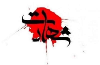 استشهاد اثنین من قوات الحرس الثوري خلال هجوم ارهابي في سروآباد