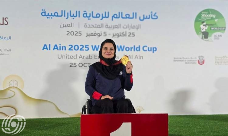 سيدة ايرانية تتقلد الذهبية ببطولة العالم للرماية لذوية الاعاقة سيدة ايرانية تتقلد الذهبية ببطولة العالم للرماية لذوية الاعاقة