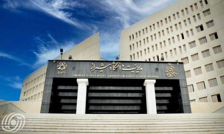 جامعة شيراز تستضيف المؤتمر الدولي للدراسات الإيرانية