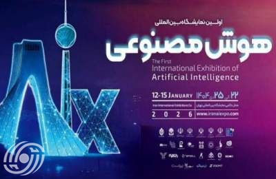 أول معرض دولي للذكاء الاصطناعي في إيران