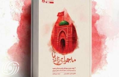 ازاحة الستار عن كتاب "قصة زاريا"