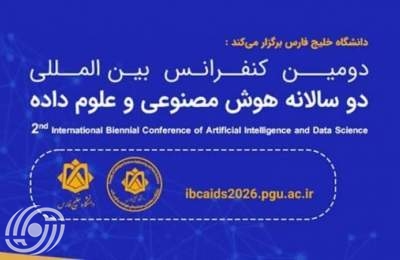 المؤتمر الدولي الثاني للذكاء الاصطناعي